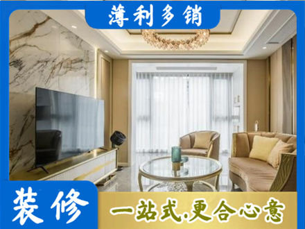 枣庄市台儿庄装修公司49.jpg