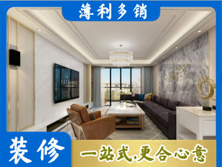 枣庄市台儿庄装修新房