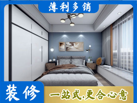 枣庄市台儿庄次卧装修
