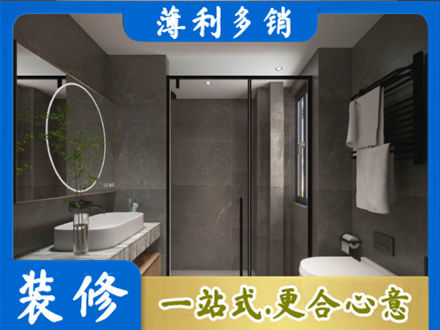 枣庄市台儿庄洗浴间装修